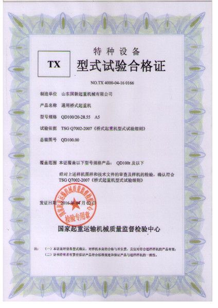 特種設(shè)備型式試驗合格證